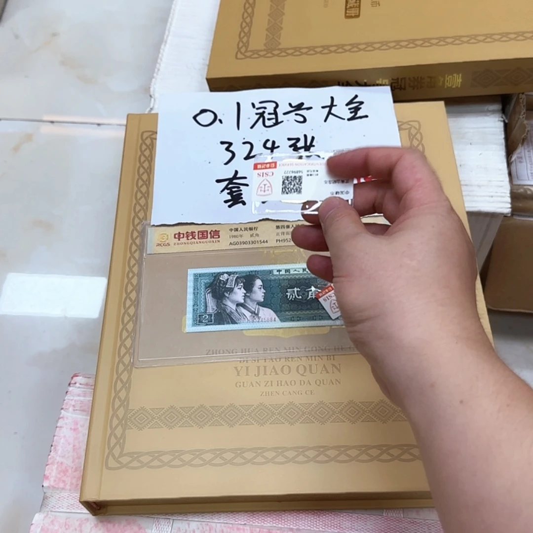 其他普通金属中国人民银行纪念币峨眉山增.1冠号大全
