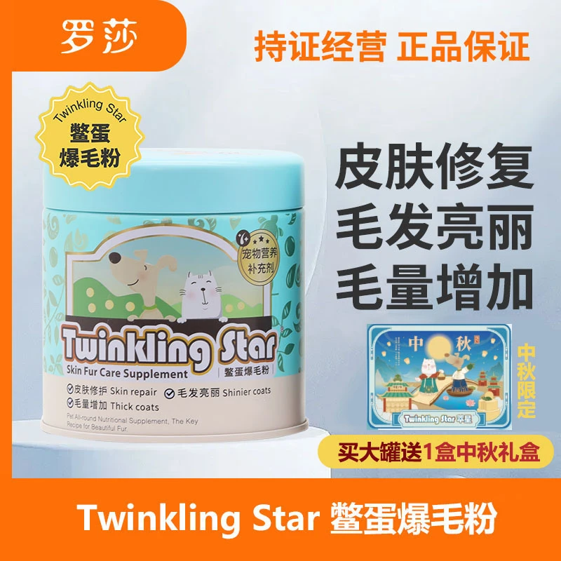 Twinkling Star鳖蛋爆毛粉猫狗美毛增毛萃星憋蛋粉卵磷脂宠物通用