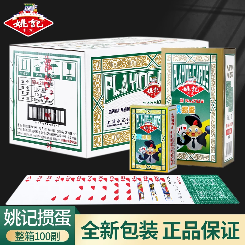 姚记掼蛋专用扑克牌2103高颜值整箱批发布纹纸正品扑克加厚硬纸牌