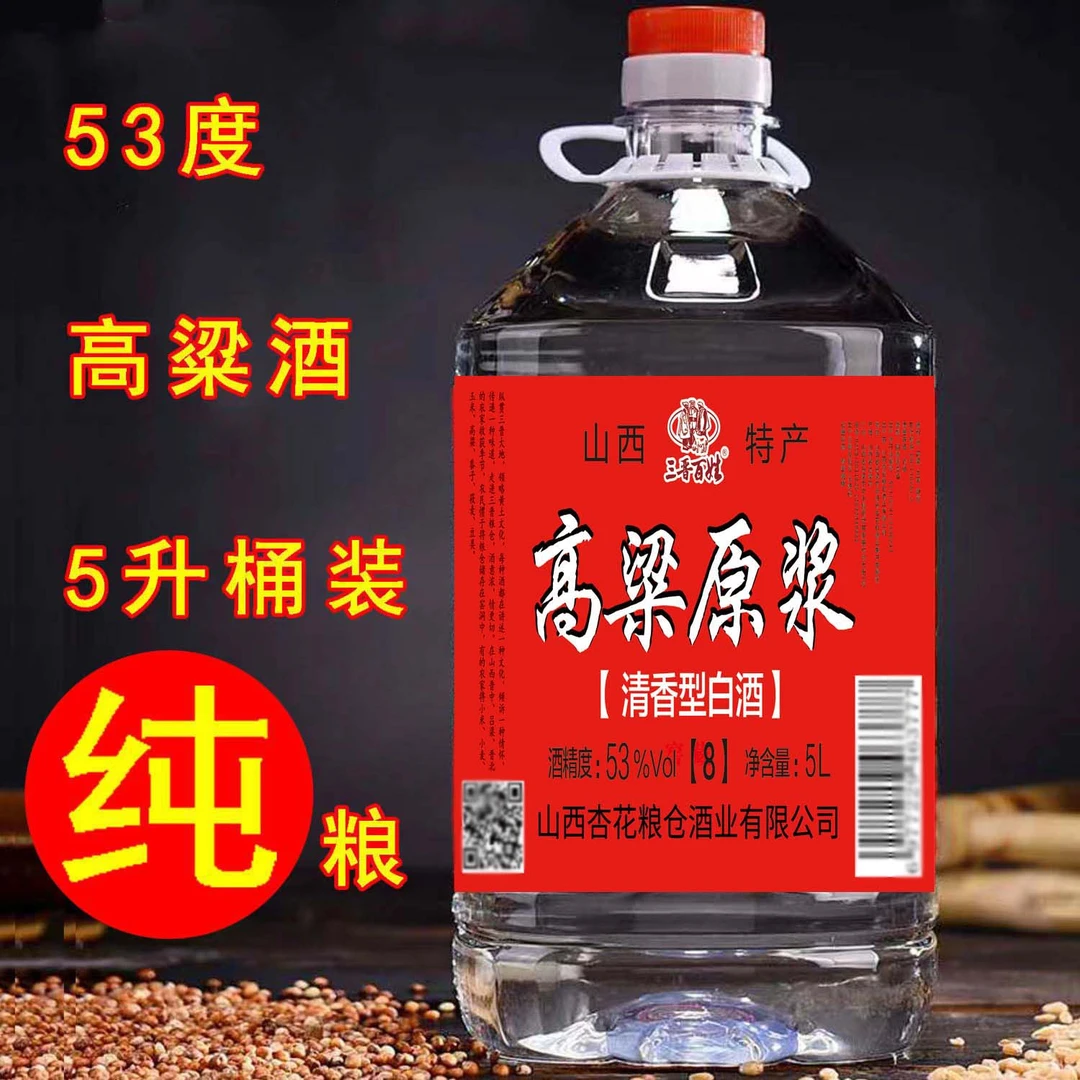 三晋百姓山西特产白酒 53度清香型白酒 高粱原浆53%Vol5000ml