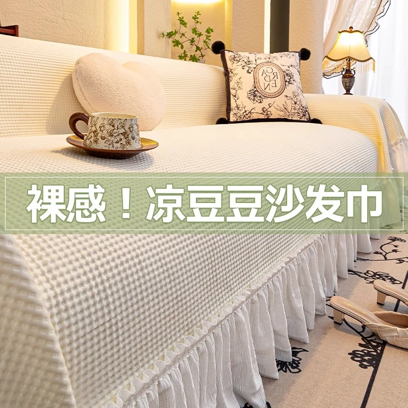 V/雅鹿冰丝裙摆凉豆豆沙发巾一整张全盖夏季凉席垫全包直排沙发套