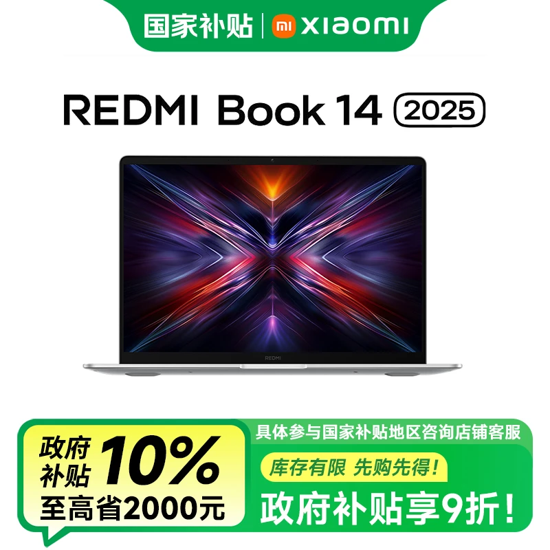 【多地政府补贴】小米REDMI Book 14 2025笔记本电脑学生办公