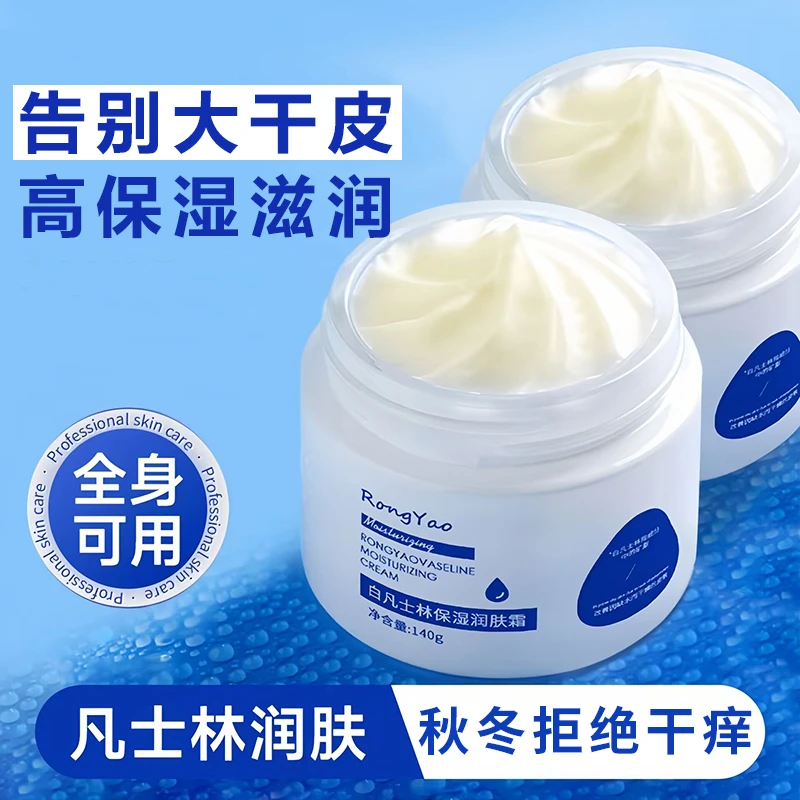 干皮的救星来啦！容耀白凡士林保湿润肤霜全身可用身体乳秋冬补水