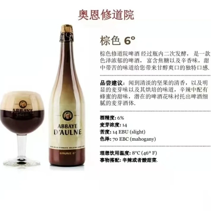 比利时奥恩修道院精酿啤酒棕色6度DJ9度
