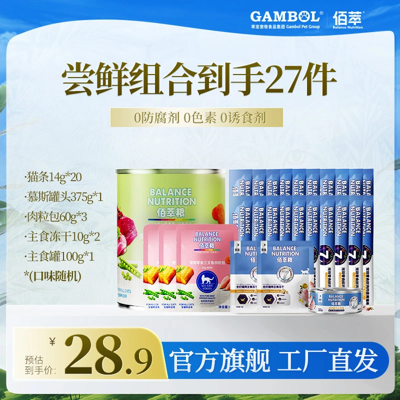 【超值尝鲜套组】佰萃猫条20支+慕斯罐头+主食罐+主食冻干+肉粒包