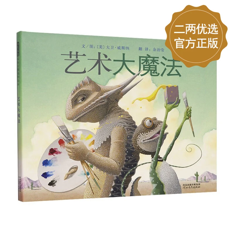 《艺术大魔法》玩出创意、玩出乐趣,以及艺术的无极限!