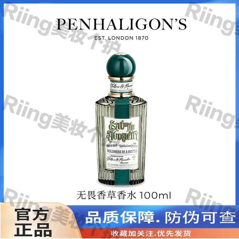 潘海利根心灵奇境系列无畏香草香水 琥珀调持久留香男士女士经典