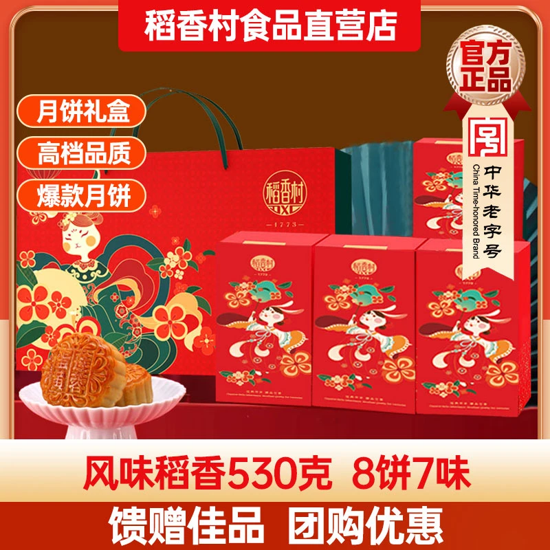 主-稻香村月饼礼盒风味稻香530g蛋黄传统月饼小吃零食过节