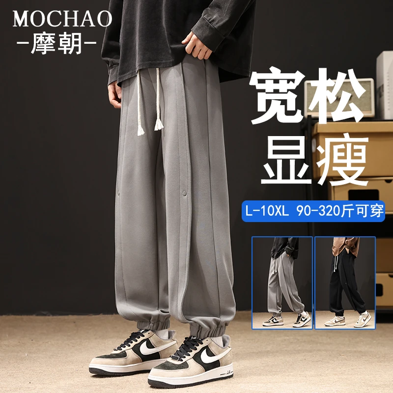 摩朝大码男款束脚休闲裤简约时尚宽松显瘦阔腿长裤春秋百搭运动裤