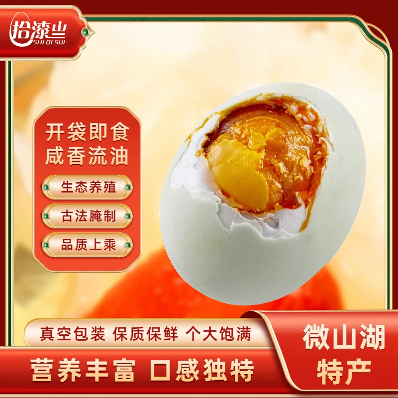 【达人专享】拾漆亗微山湖咸鸭蛋55g翻沙流油不齁咸咸鸭蛋正宗流油