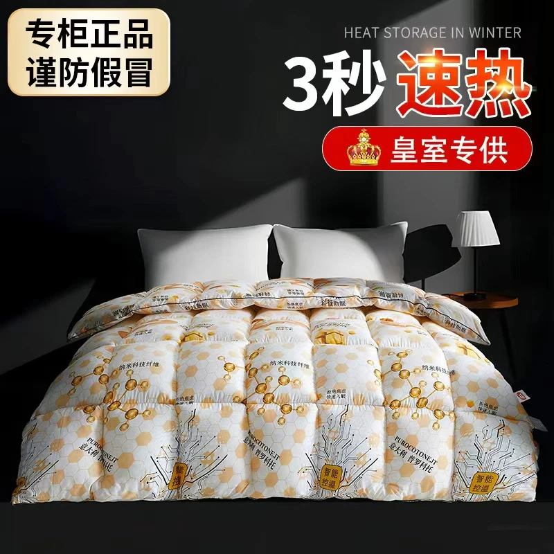 O秋冬臻品石墨烯蓄能发热恒温被