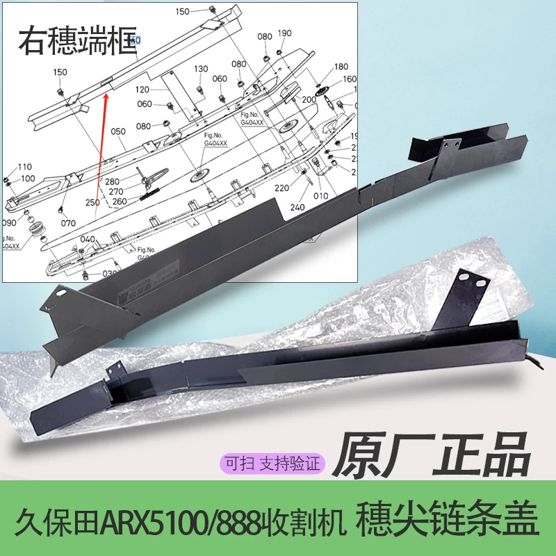 久保田AR5100 888收割机配件右穗端输送链条导向穗端链条盖导板