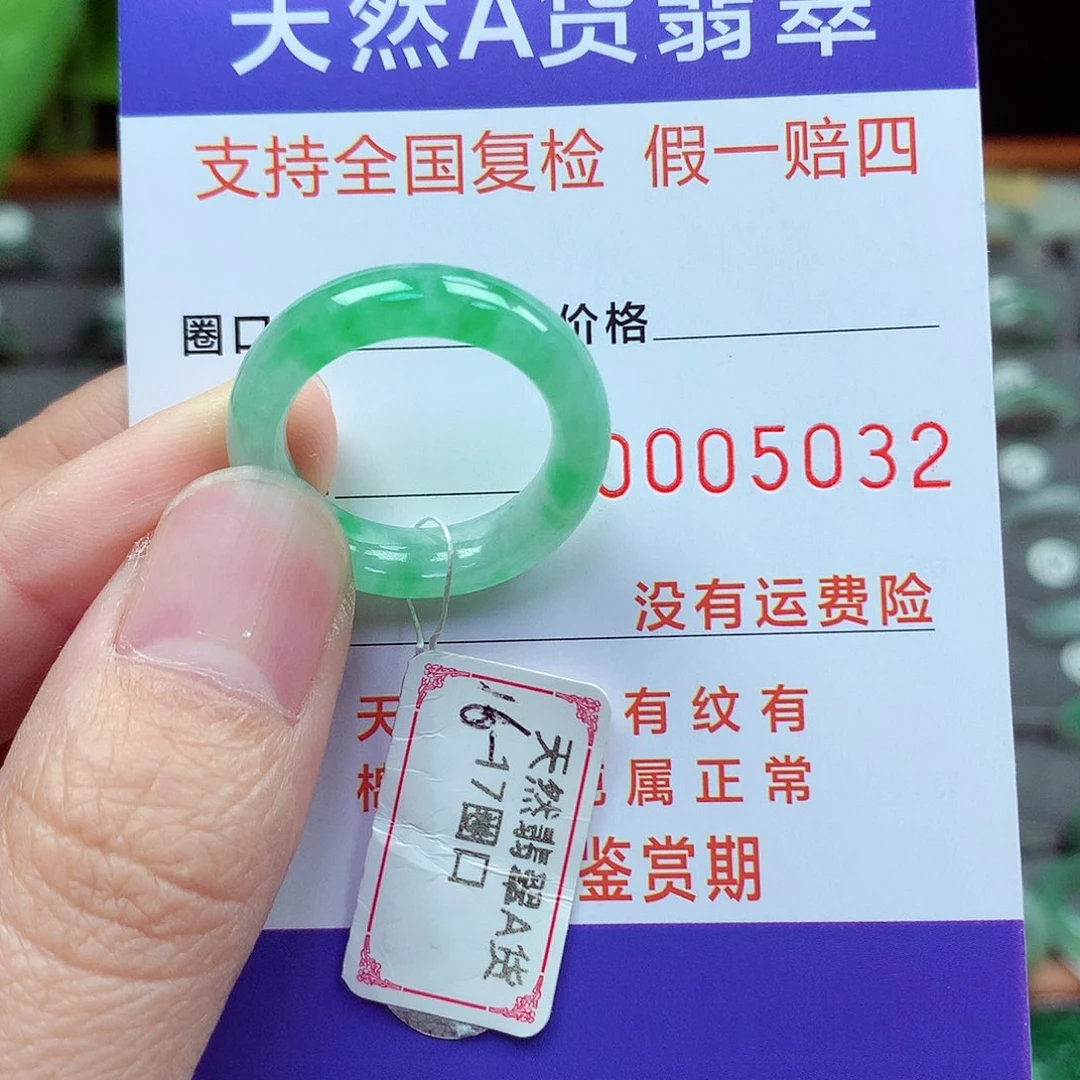 未镶嵌戒指翡翠16-17号