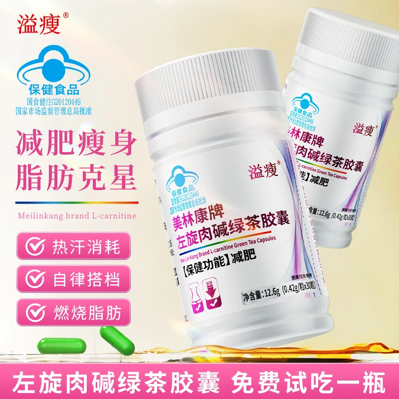《减肥胶囊》左旋肉碱绿茶胶囊减肥运动健身成人SS3-2