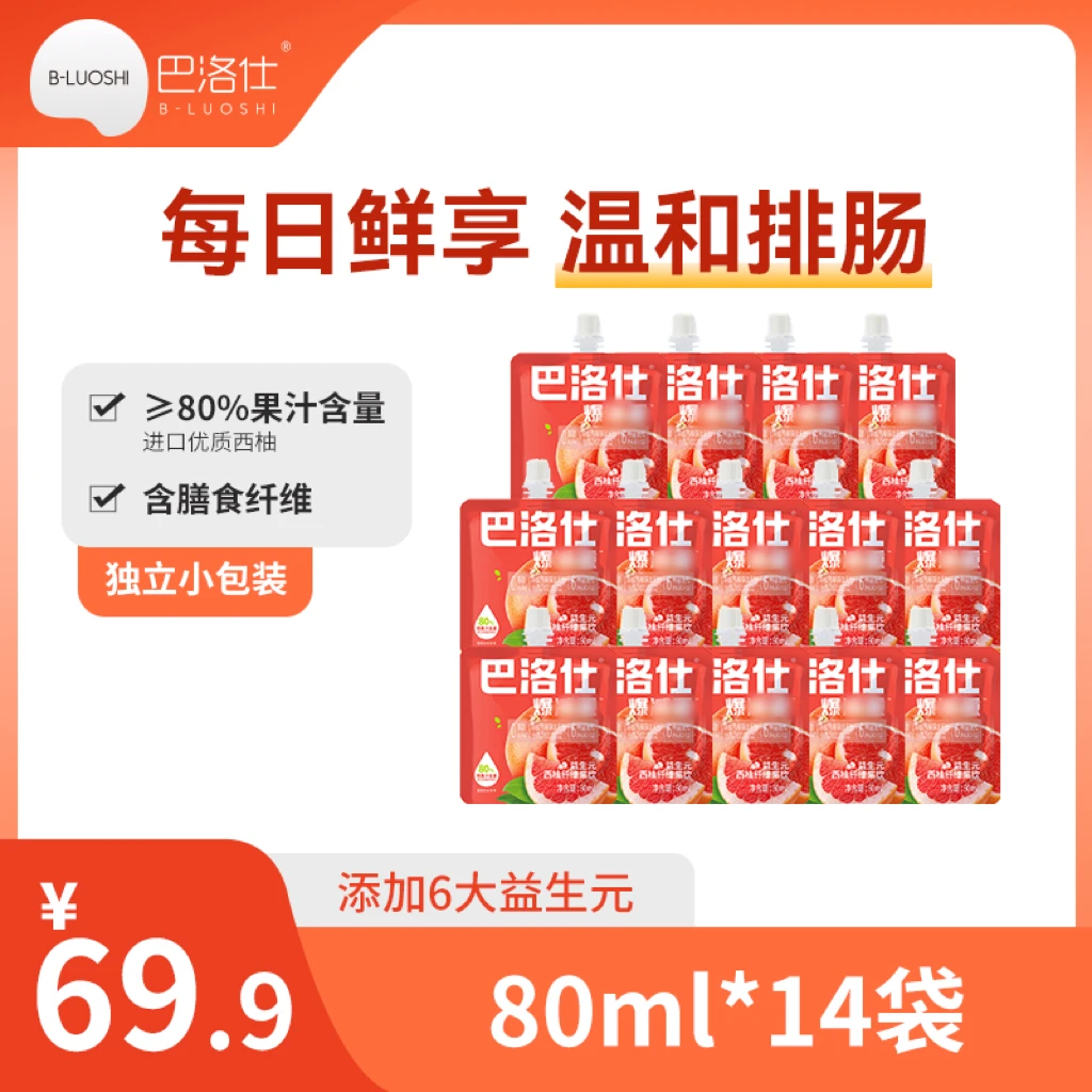 巴洛仕大餐救星西柚汁益生元纯原浆浓缩果蔬汁膳食纤维无蔗糖饮料