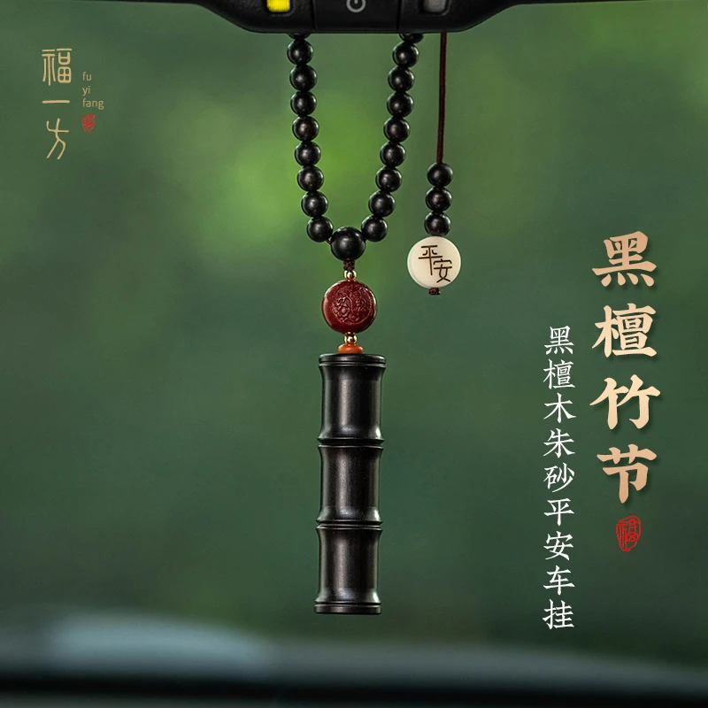 天然辰砂平安汽车内饰挂件男车载后视镜吊饰车载好物本命年车挂