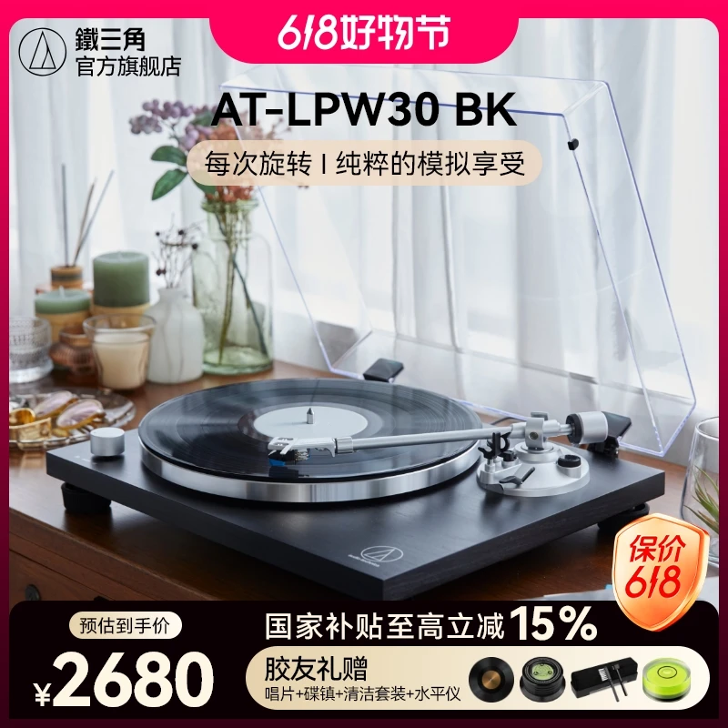 铁三角 AT-LPW30BK 黑木饰面手动皮带驱动唱片机客厅台式留声机