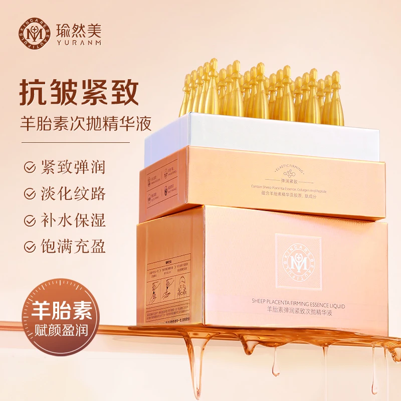 【活动特优】瑜然美羊胎素弹润紧致次抛精华液补水保湿淡化纹路