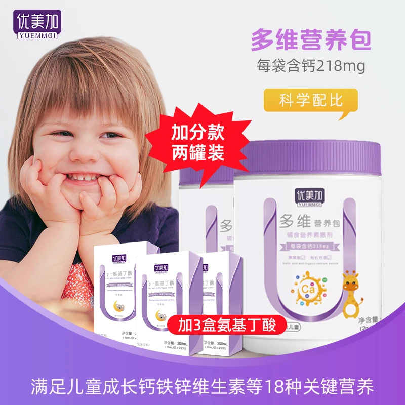 【加分款】婴幼儿童多维营养包辅食营养撒剂18种营养每袋含钙218mg