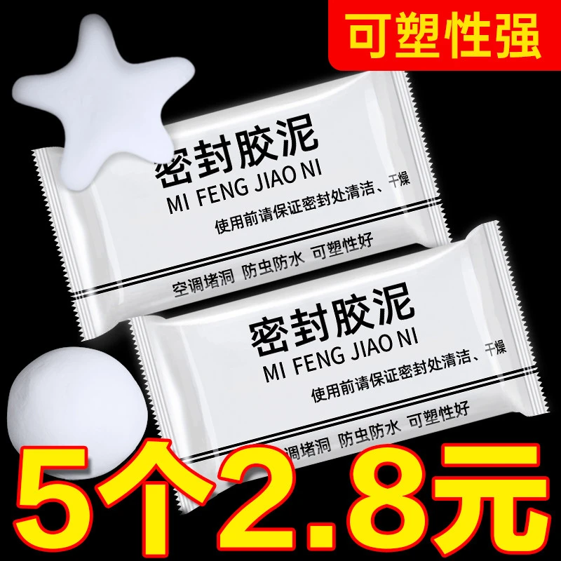 空调洞孔口密封胶泥防火泥封堵塞补墙填充防下水管道白色堵漏胶泥
