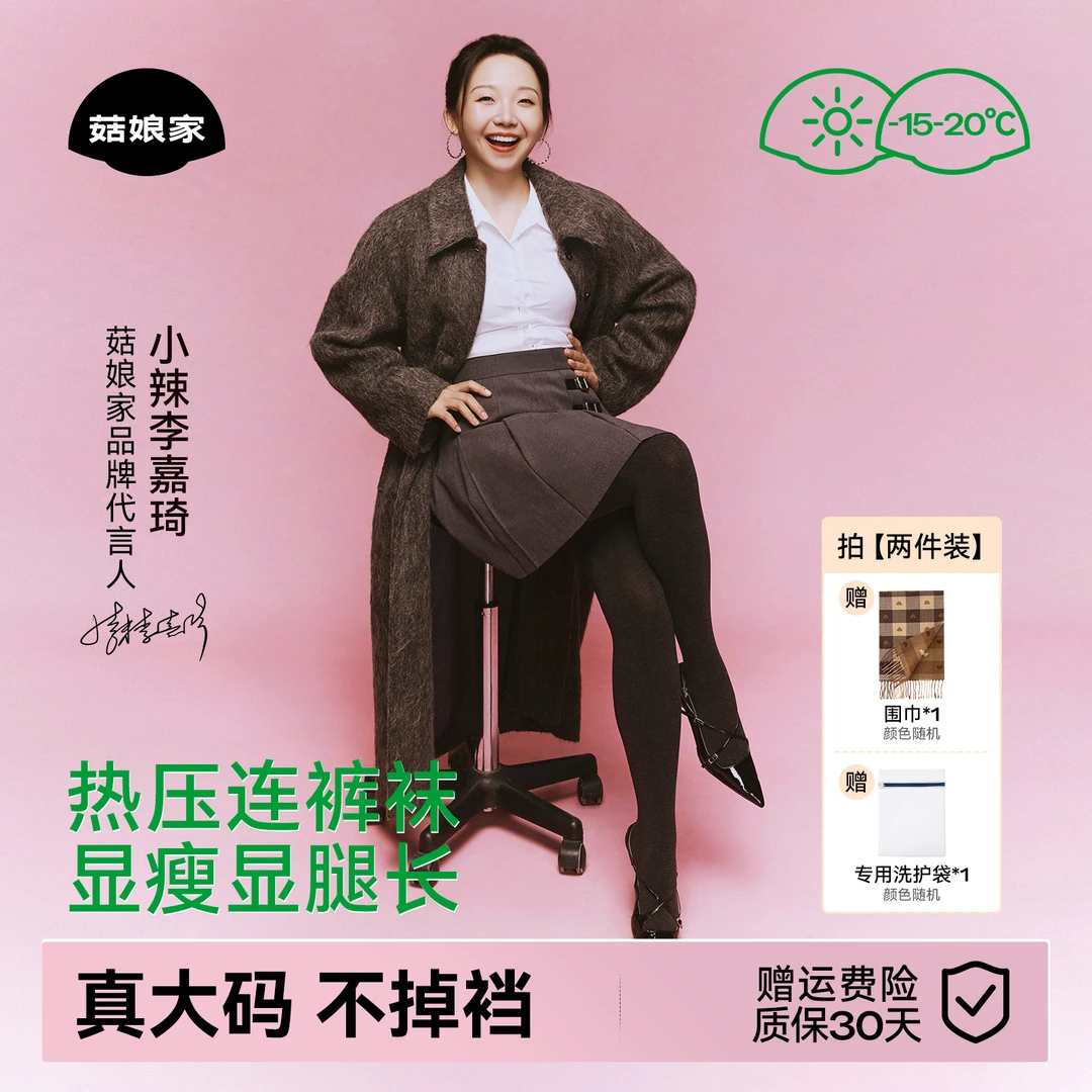 【小辣代言】菇娘家打底连裤袜大码热压裤春秋薄款女美肤黑色打底袜