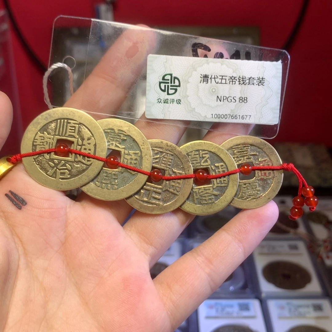 铜清代 五帝钱 传世 东 山底隆 桂 1677。r
