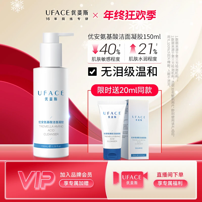 优斐斯优安氨基酸洁面凝胶洗面奶深层清洁洁面凝胶