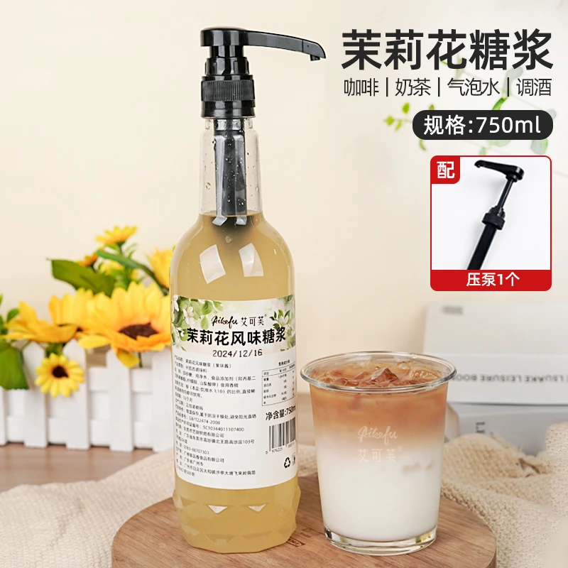 茉莉花薄荷风味糖浆750ml咖啡拿铁奶茶调酒鸡尾酒调酒专用原料