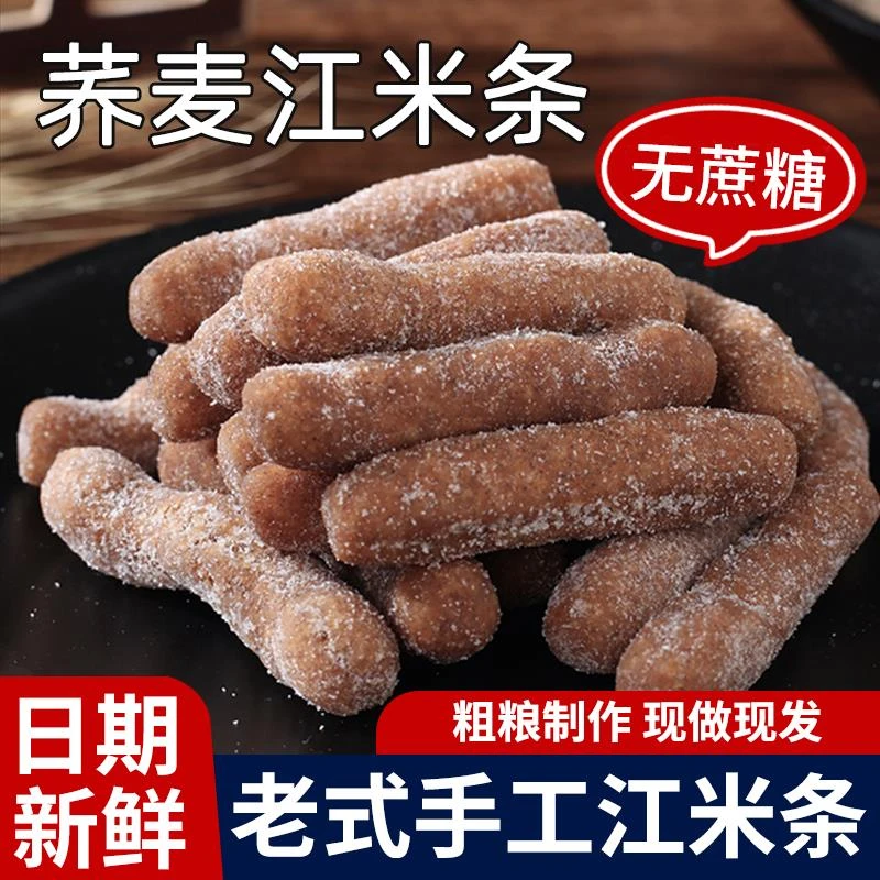 老式味道荞麦江米条旗官方舰店无蔗糖粗粮传统手工零食京果整箱