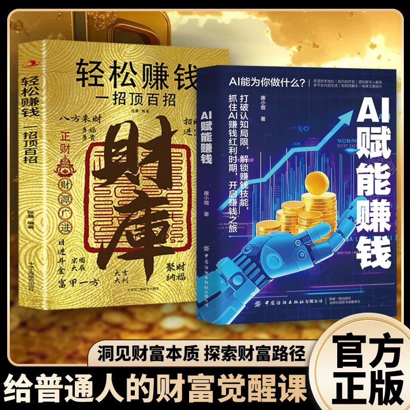 【AI赋能赚钱】AI赚钱攻略人工智能时代财富变现指南 轻松赚钱FL