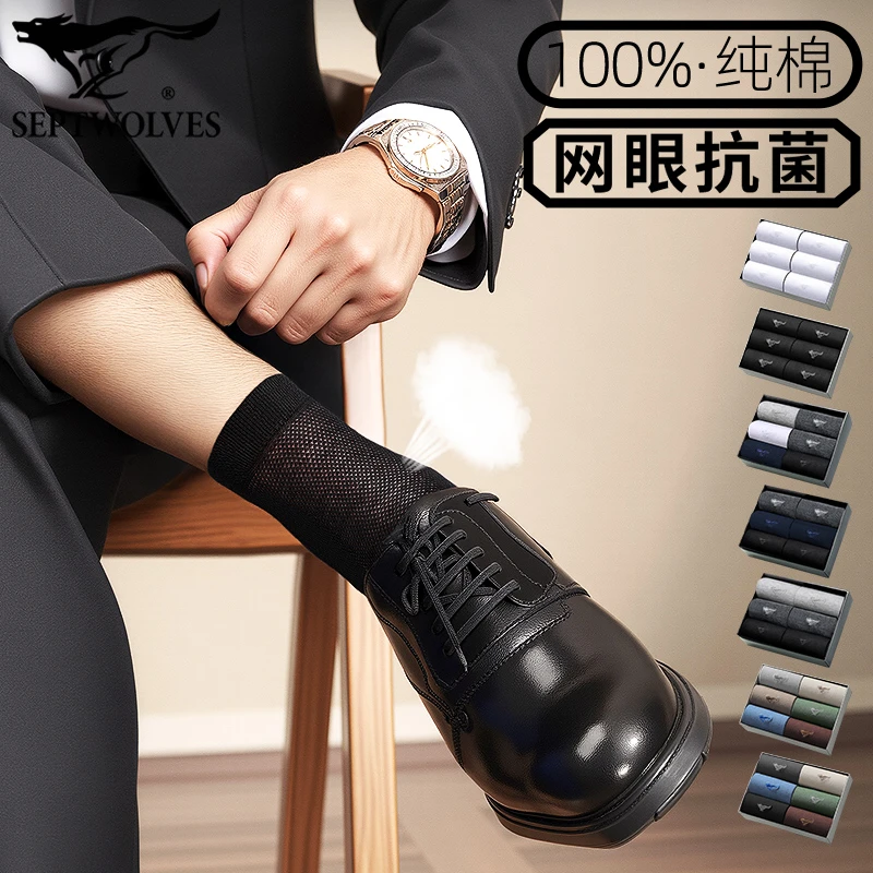 七匹狼轻薄透气网眼袜子纯棉抗菌防臭袜纯色商务袜男款全棉中筒袜