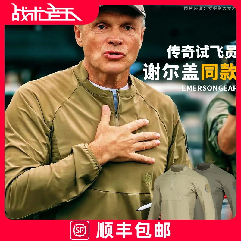 爱默生追猎者防晒T恤长袖男士速干户外登山徒步钓鱼防晒休闲上衣