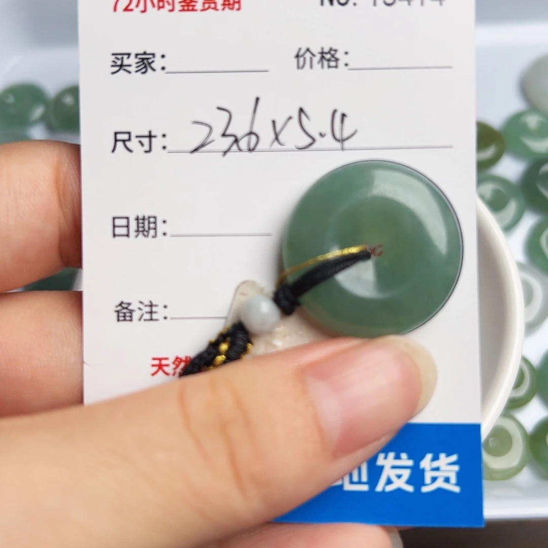 翡翠未镶嵌颈饰平安扣5414