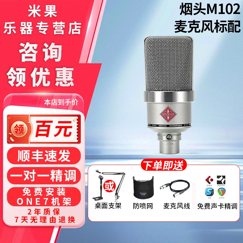 烟头MRWHO M102专业直播录音高端电容麦克风话筒网红K歌声卡