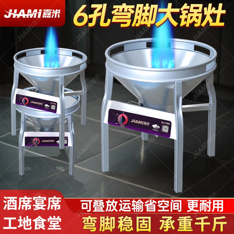 嘉米大锅灶弯脚六孔猛火燃气灶熄保酒席液化气户外农村猛火煤气灶