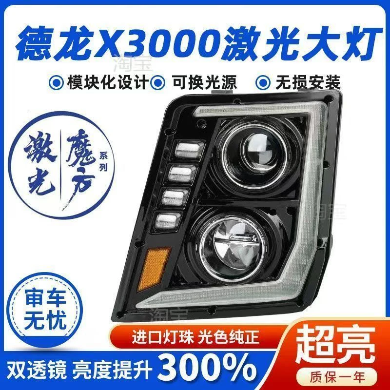 陕汽德龙X3000大灯总成x5000超亮LED激光流水转向前照灯带日行灯
