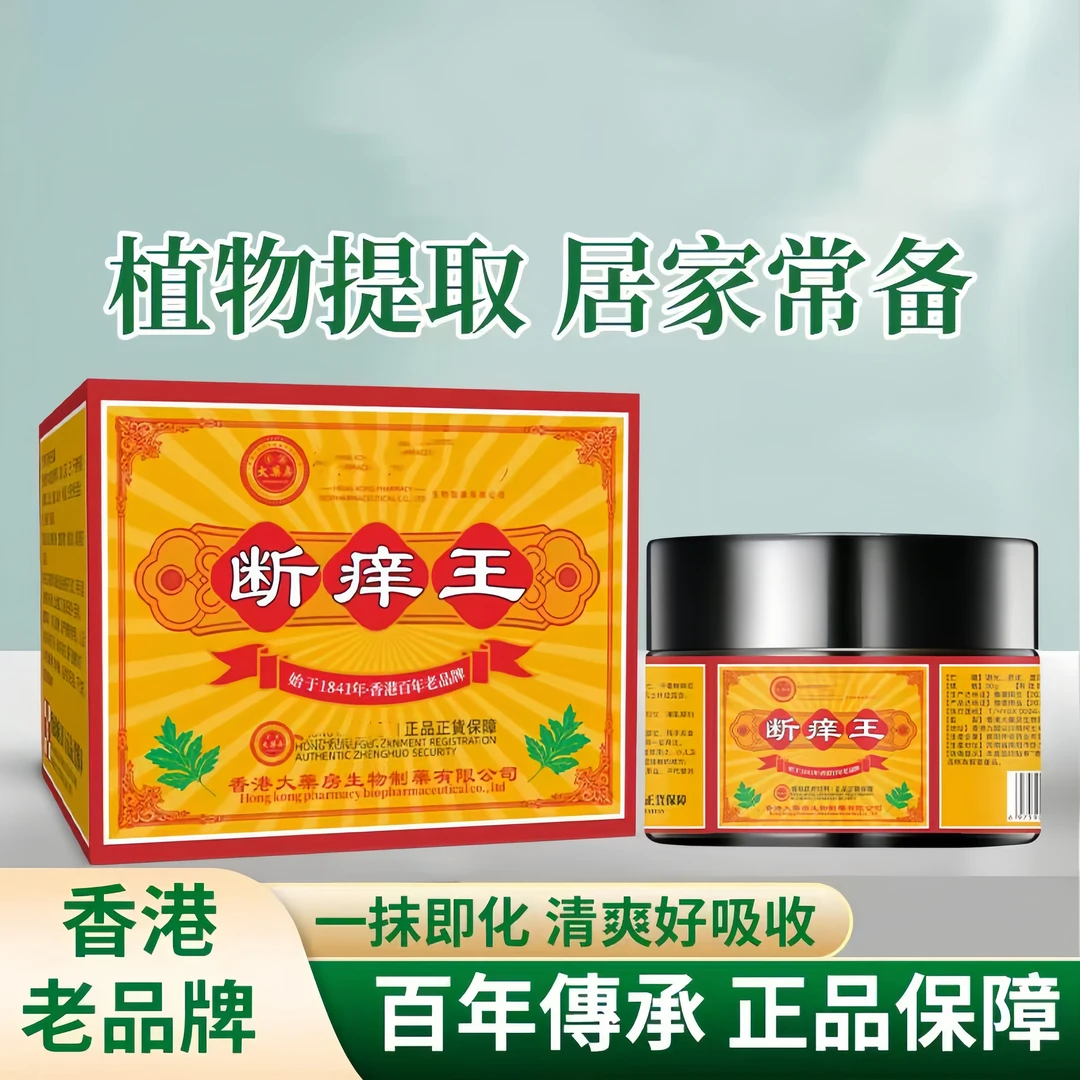 夏季必备一涂止痒清凉修护换季皮肤敏感.断痒王药膏