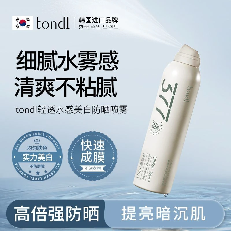 tondi 轻透377水感美白防晒喷雾高倍防护快速成膜轻巧便携