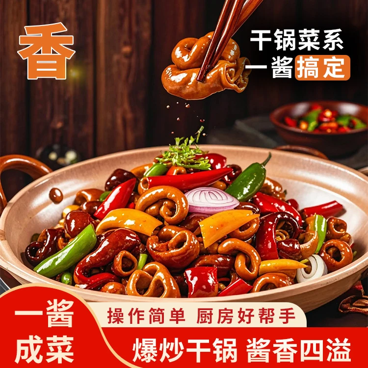 【活动！到手10袋】正宗干锅酱家常小炒干锅菜系一料多用微辣酱香