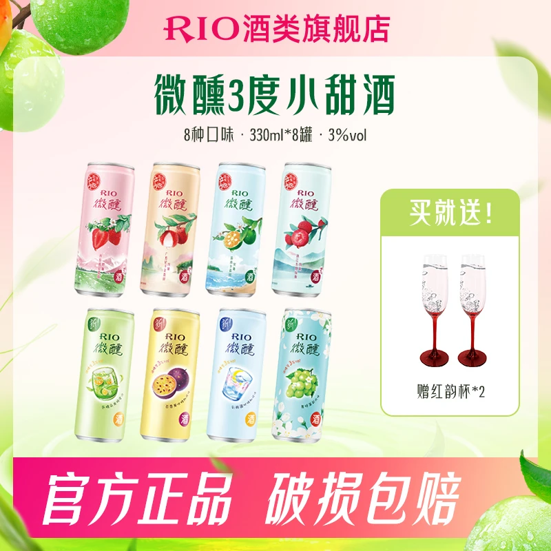 【微醺小美好】RIO锐澳预调鸡尾酒3度微醺气泡酒女生果味好喝果酒