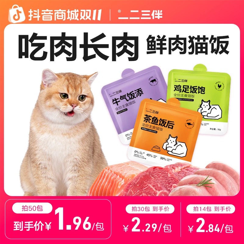 一二三伴【猫饭主食包】全价猫咪粮食宠物食品猫粮成猫幼猫湿粮套餐
