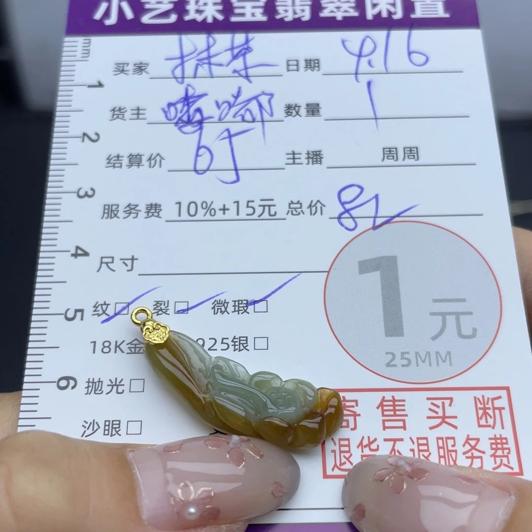 翡翠未镶嵌颈饰抹**岁吊坠