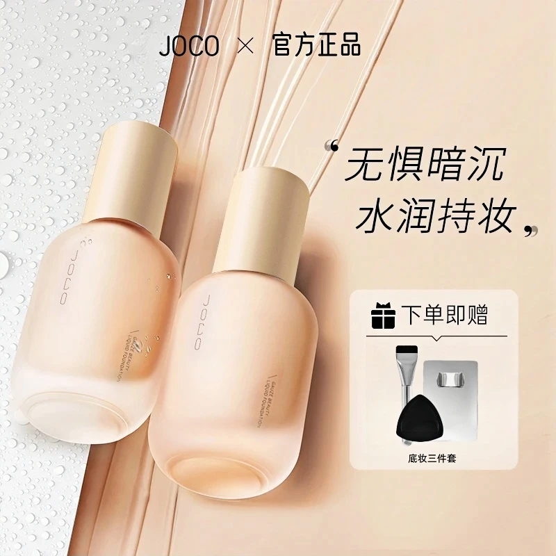【官方正品】uoco粉底液混干油皮水润持妆控油遮瑕防汗保湿持久推荐