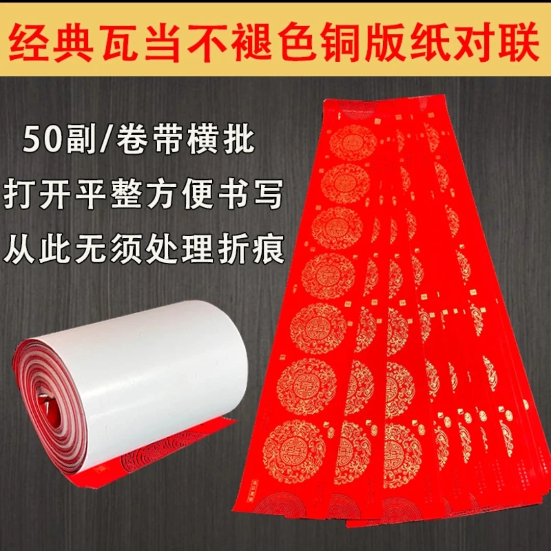 金贵堂珠江春联50副包装无折痕经典瓦当不褪色铜版纸空白手写对联