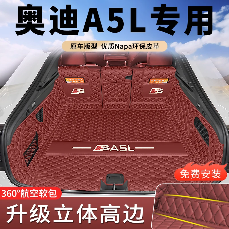 适用于新款奥迪A5L后备箱垫专用25款奥迪a5l汽车内饰用品配件装饰