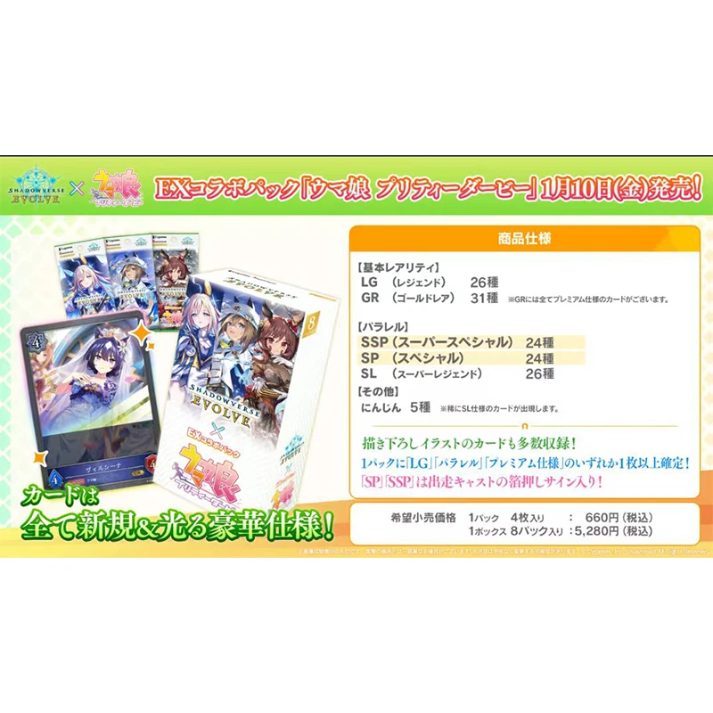 影之诗日文SVE【赛马娘 Pretty Derby】EX联动补充包