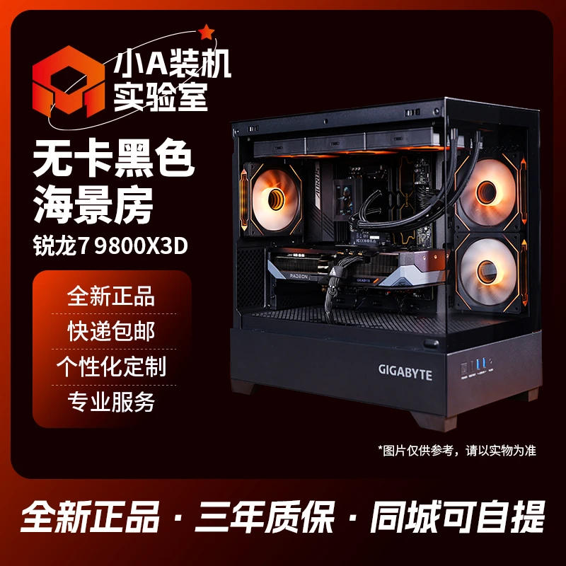 【无卡搭配】AMD 锐龙7 9800X3D/7800X3D电竞吃鸡无卡主机台式电脑