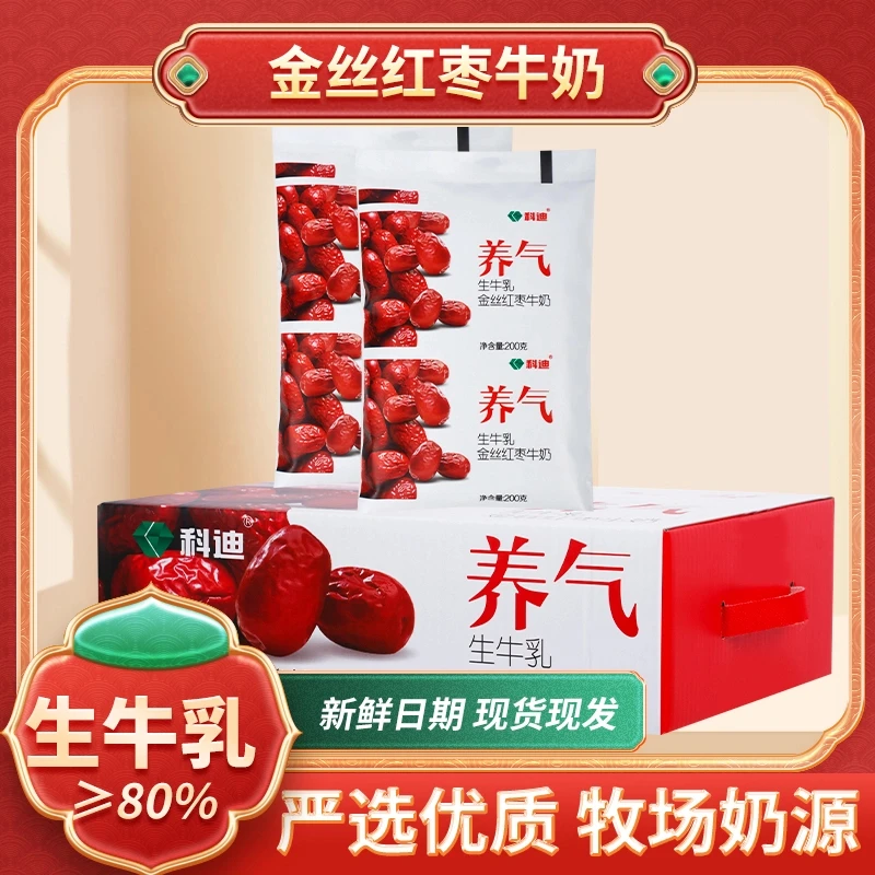 红枣金丝牛奶新鲜优质奶红枣味200g*16袋Z科迪纯牛奶