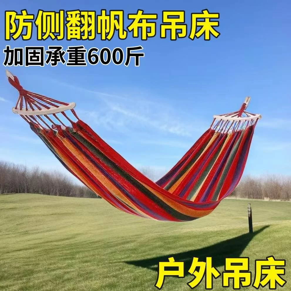 户外吊床绑树上双人防侧翻露营装备秋千庭院室外家庭睡觉宿舍吊椅