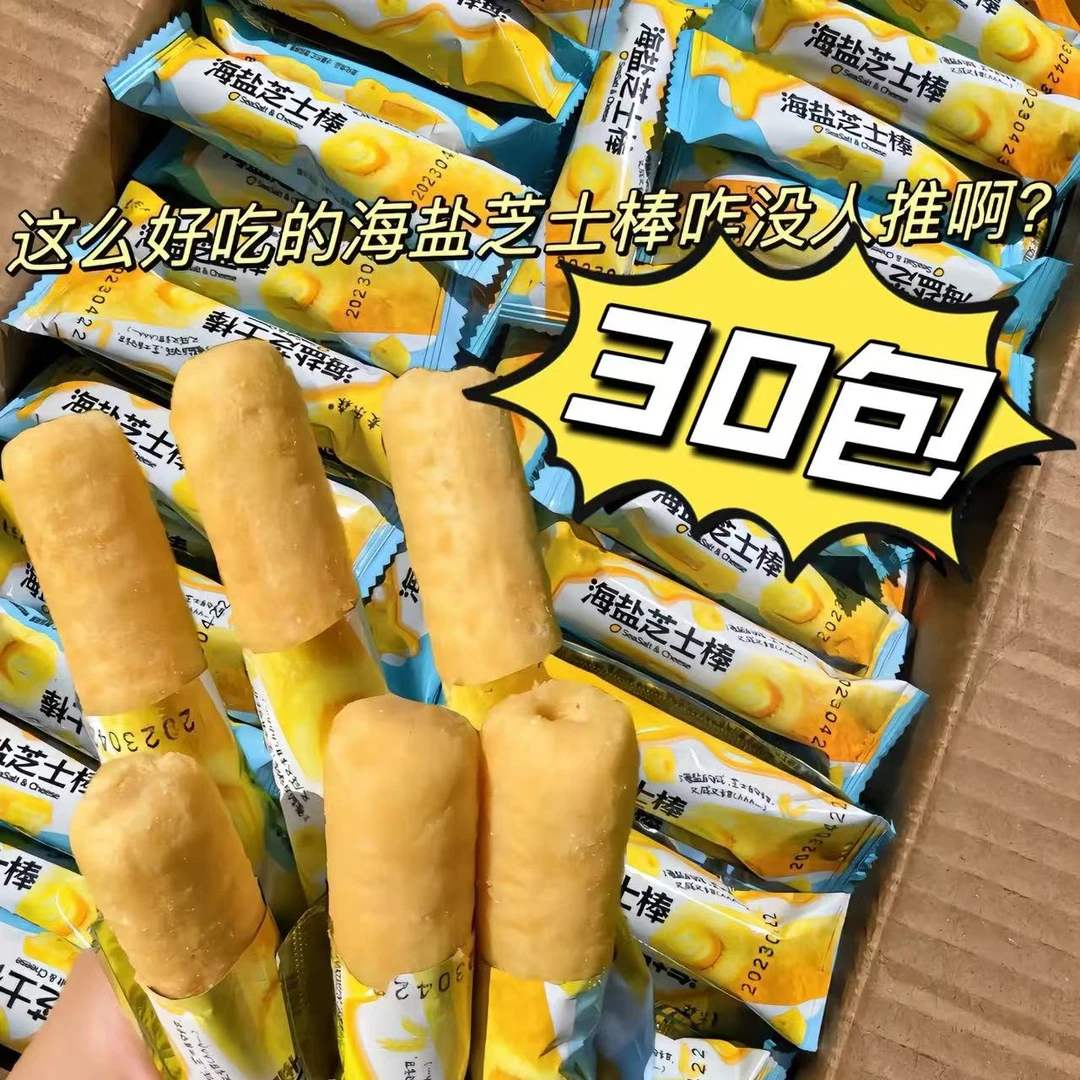 【30包】海盐芝士棒米果卷解馋零食小吃休闲零食网红爆款开袋即食